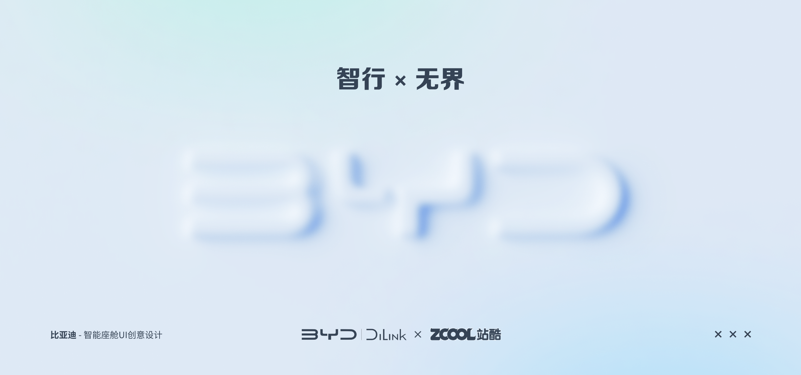 智行·无界｜比亚迪智能座舱UI创意设计（图ZMzA0MDI5ODIw） - 软件界面 - 站酷设计师大雄是大设计师原创素材 - 站酷ZCOOL