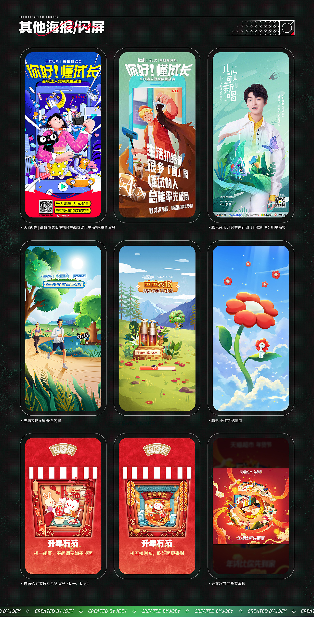 商业美术项目集