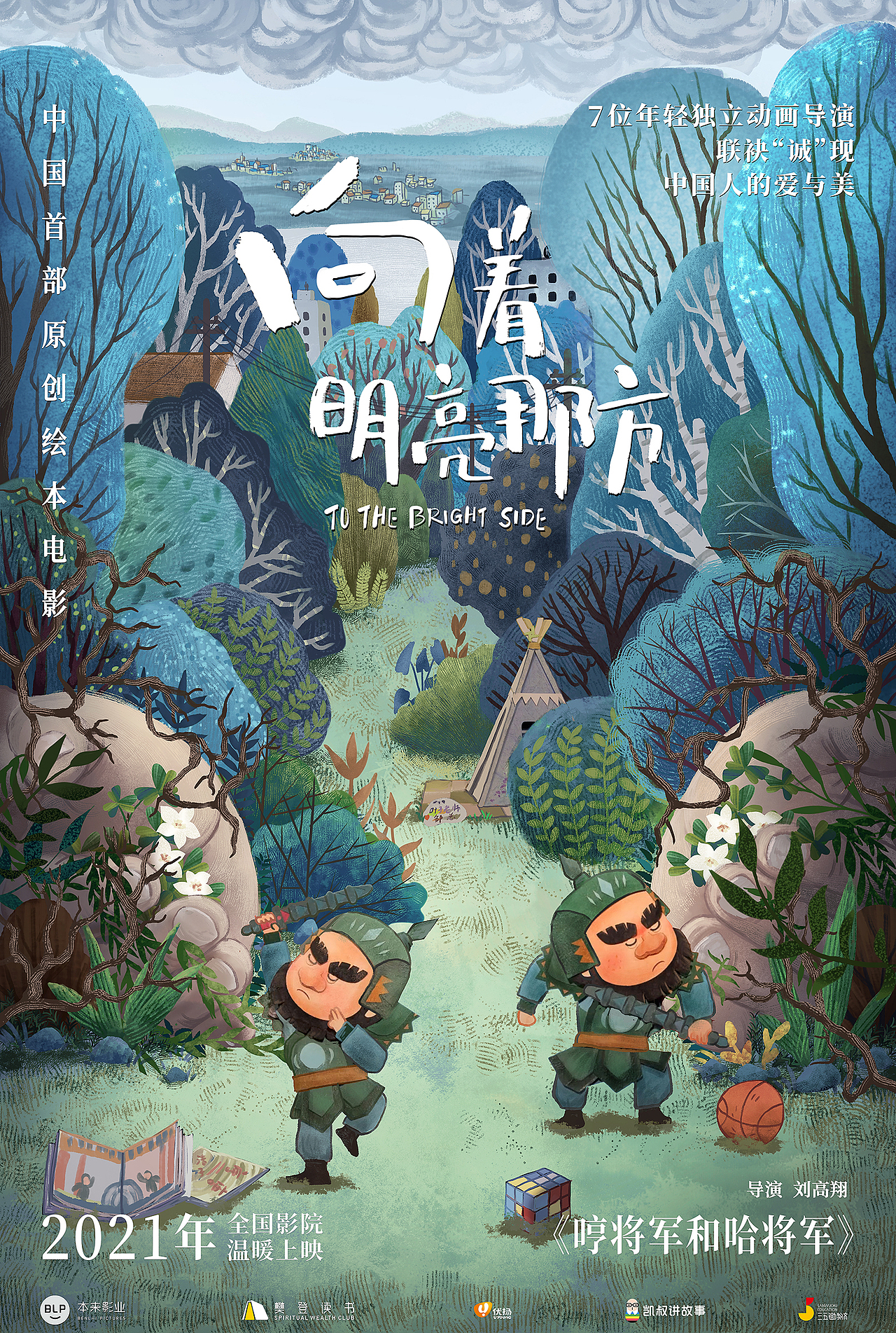 冷门作品-电影《向着明亮那方》单元海报设计（图ZMzMxNzQ5MDMy） - 海报 - 站酷设计师冷门创意原创素材 - 站酷ZCOOL