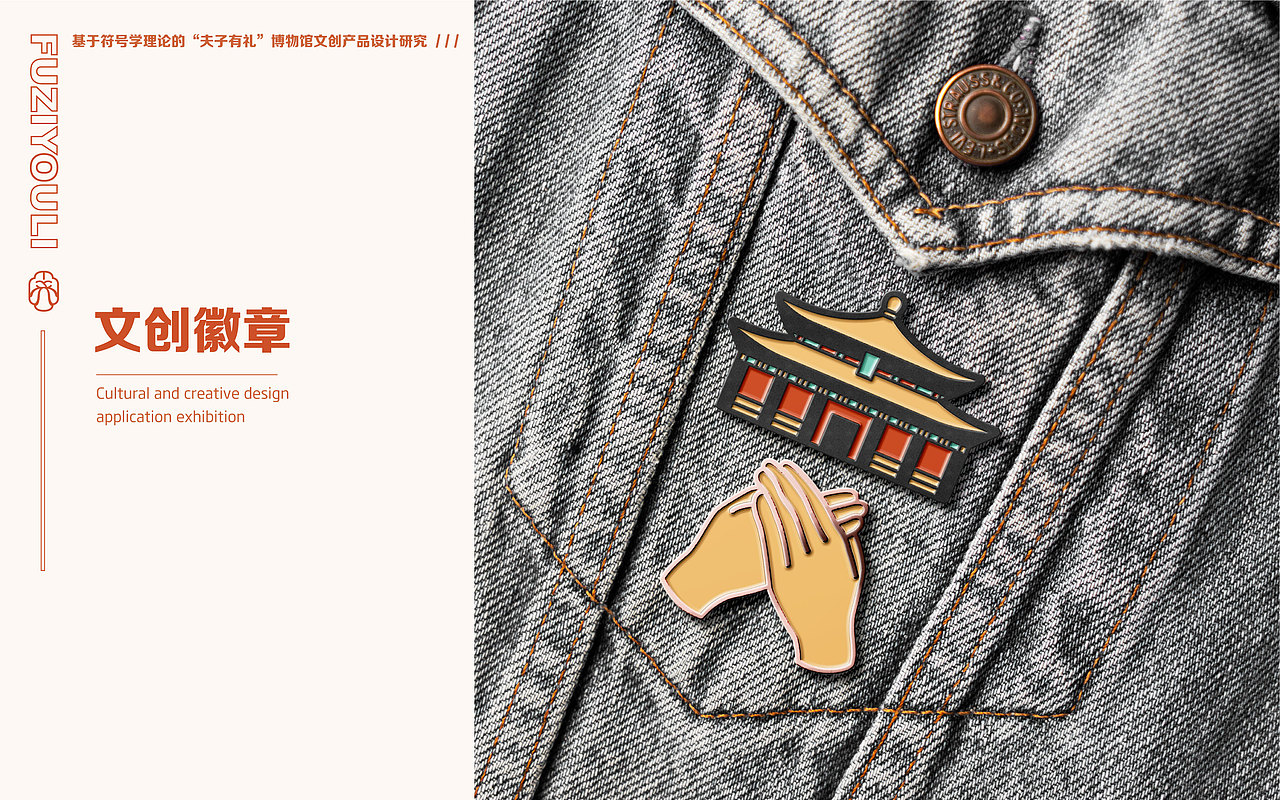 “夫子有礼”博物馆文创产品设计研究(图ZMzM4NDYzMDcy) - 品牌 - 站酷设计师一个一仔原创素材 - 站酷ZCOOL