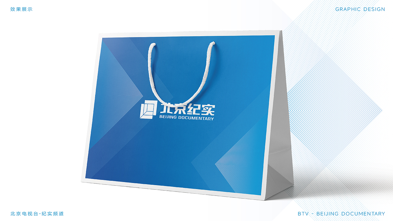 北京纪实BTV品牌LOGO设计|频道 媒体 电视 |VI设计