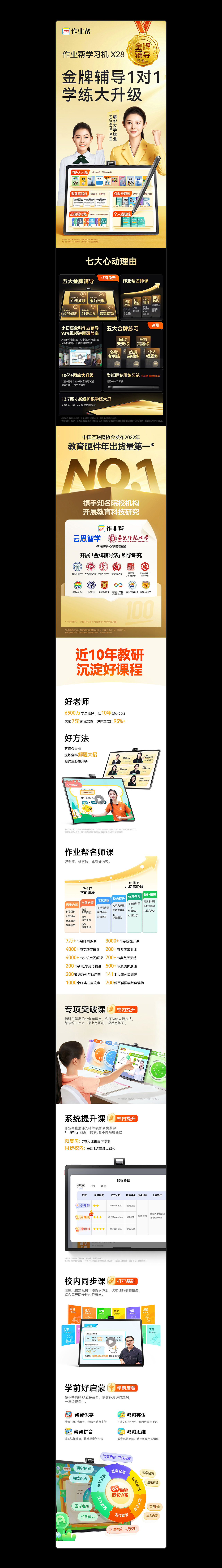 作业帮金牌辅导学习机+中秋国庆视觉创意(图ZMzYyMTI4ODM2) - 电商 - 站酷设计师一心设计原创素材 - 站酷ZCOOL