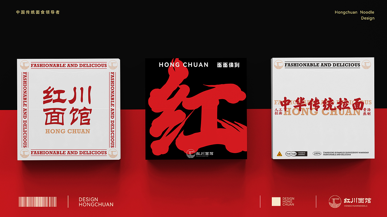 红川面馆-餐饮品牌设计全案