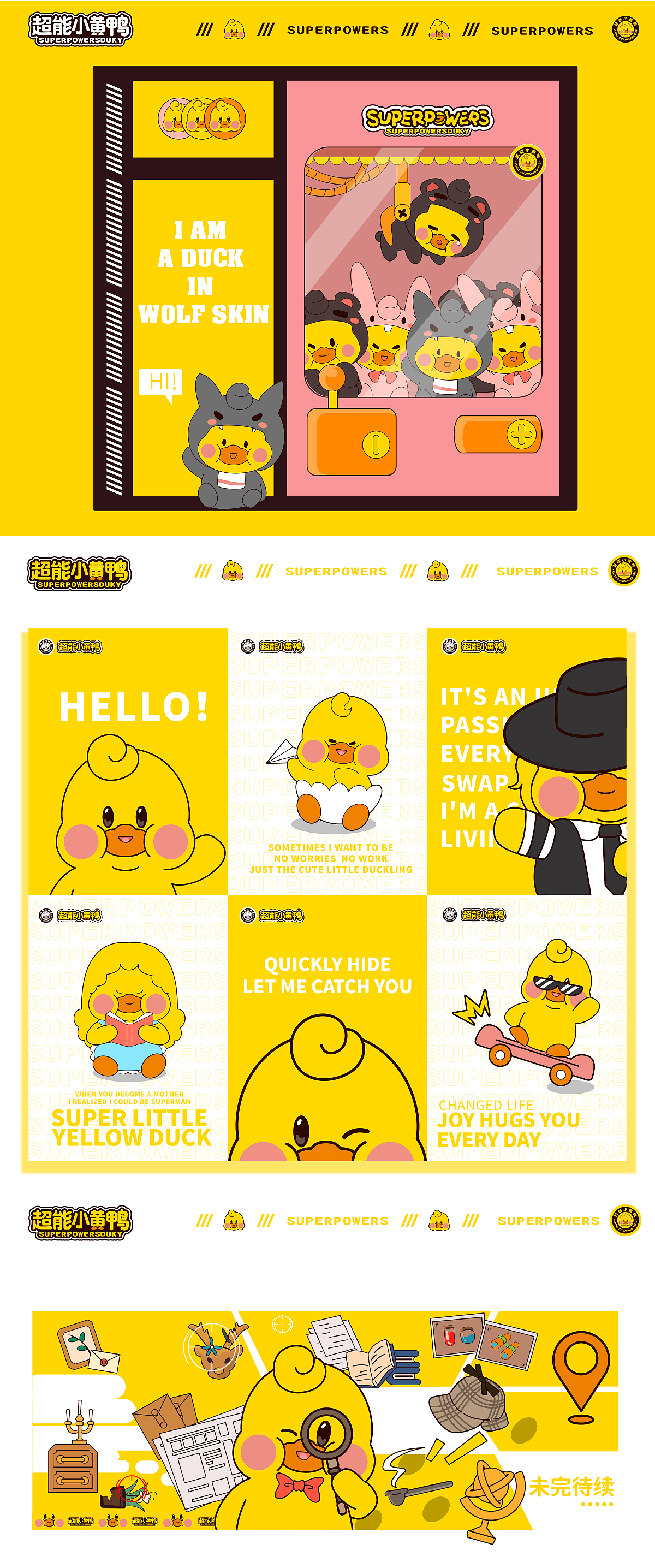 原创IP-超能小黄鸭