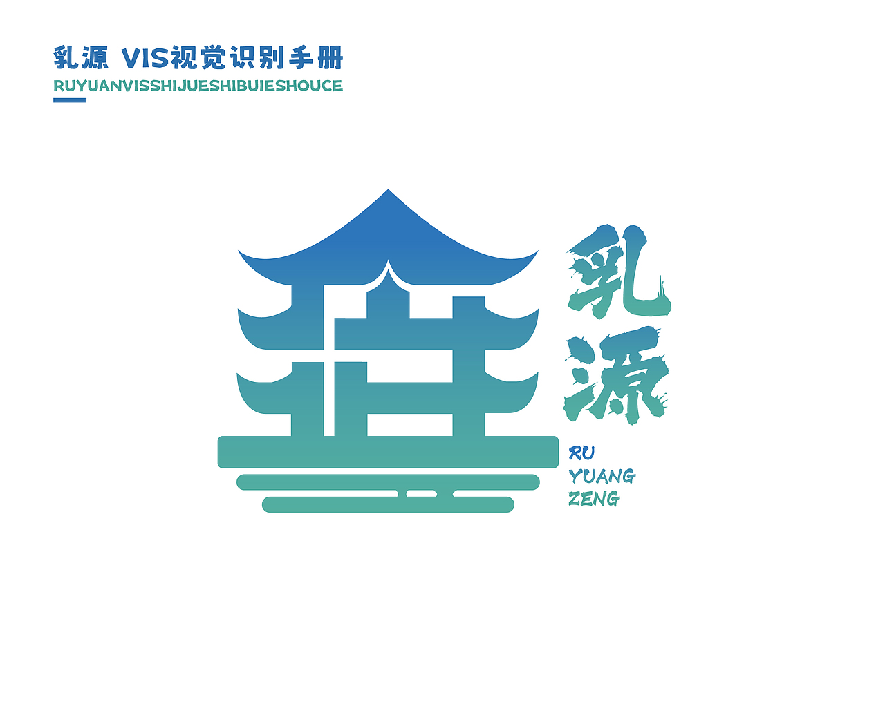乳源城市VI设计，VI视觉识别系统，城市vi（期末考试）（图ZMzYzNTI2NjQ4） - Logo - 站酷设计师白切只因原创素材 - 站酷ZCOOL