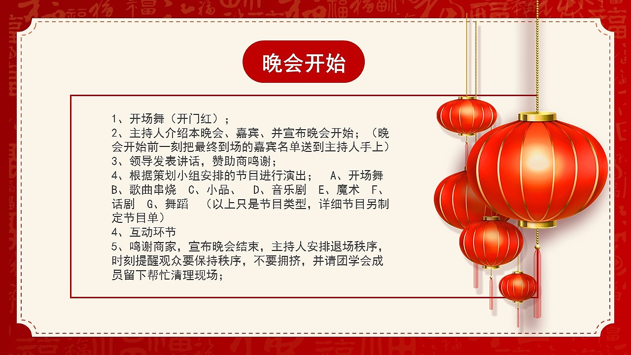 新年快乐元旦联欢晚会活动策划方案PPT模板