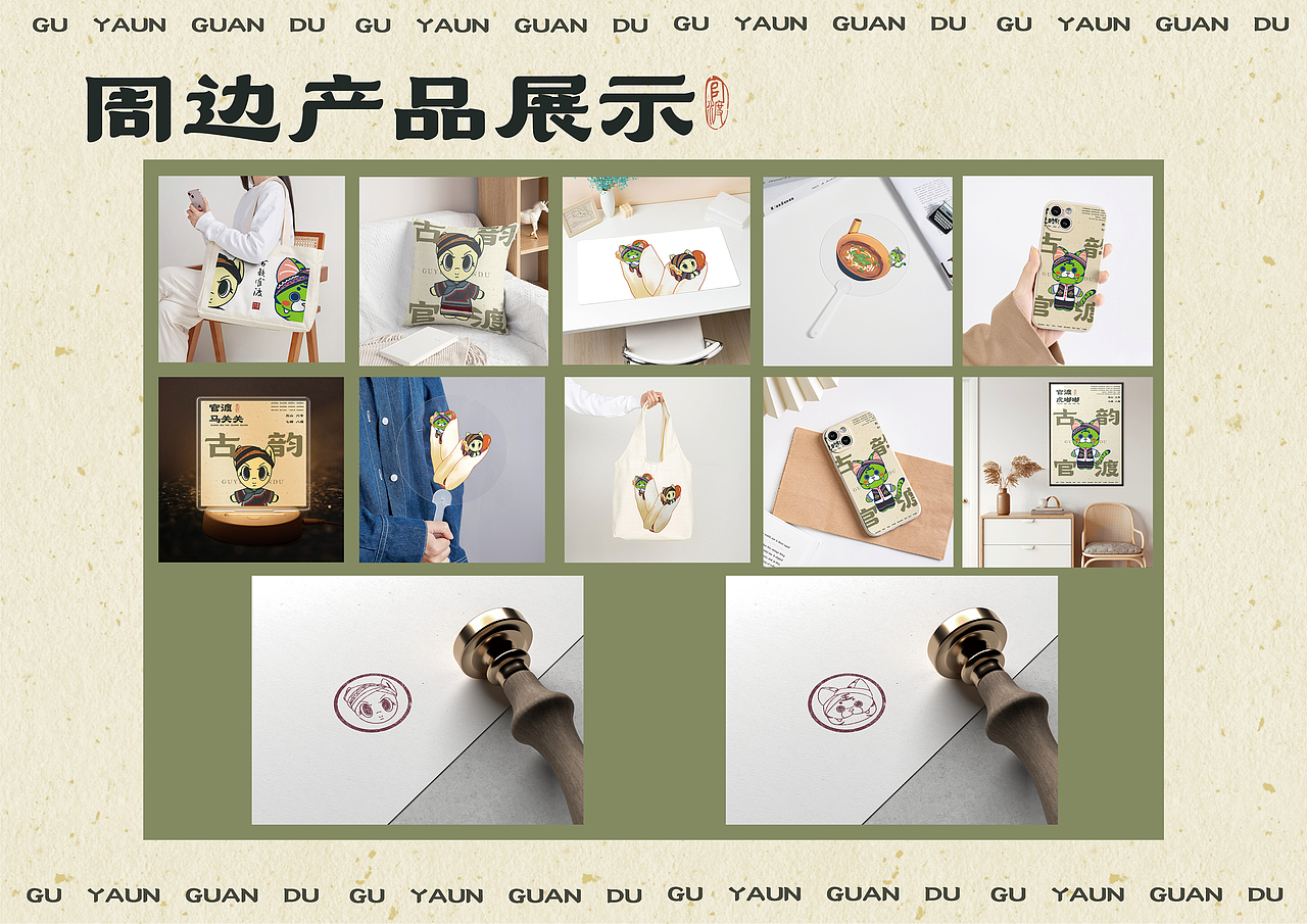 官渡IP形象设计