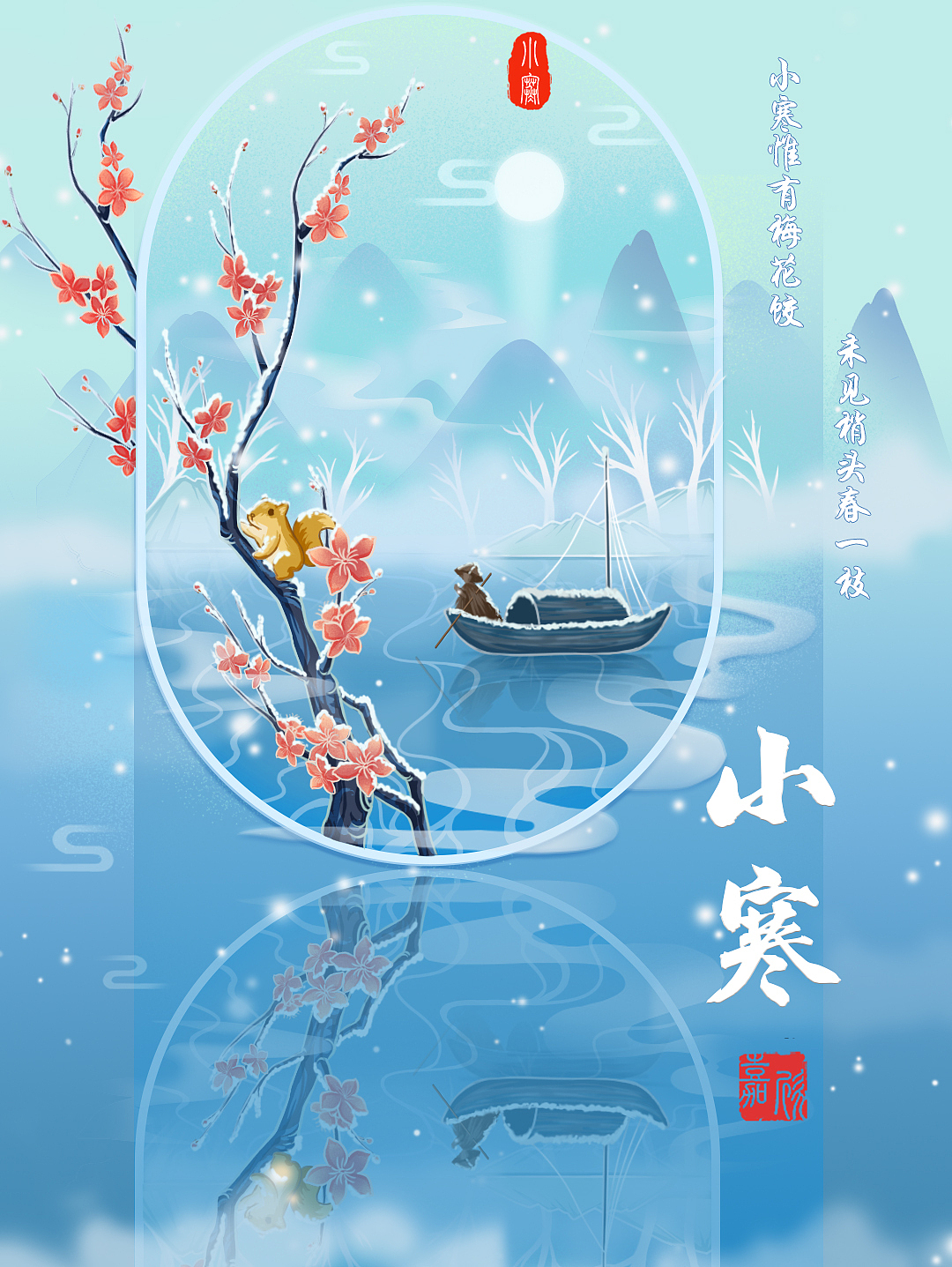 24节气国风插画合集--互联网闪屏类