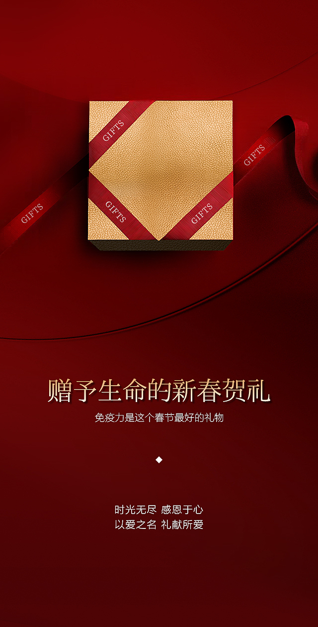 新春免疫力提升大礼包H5图片设计