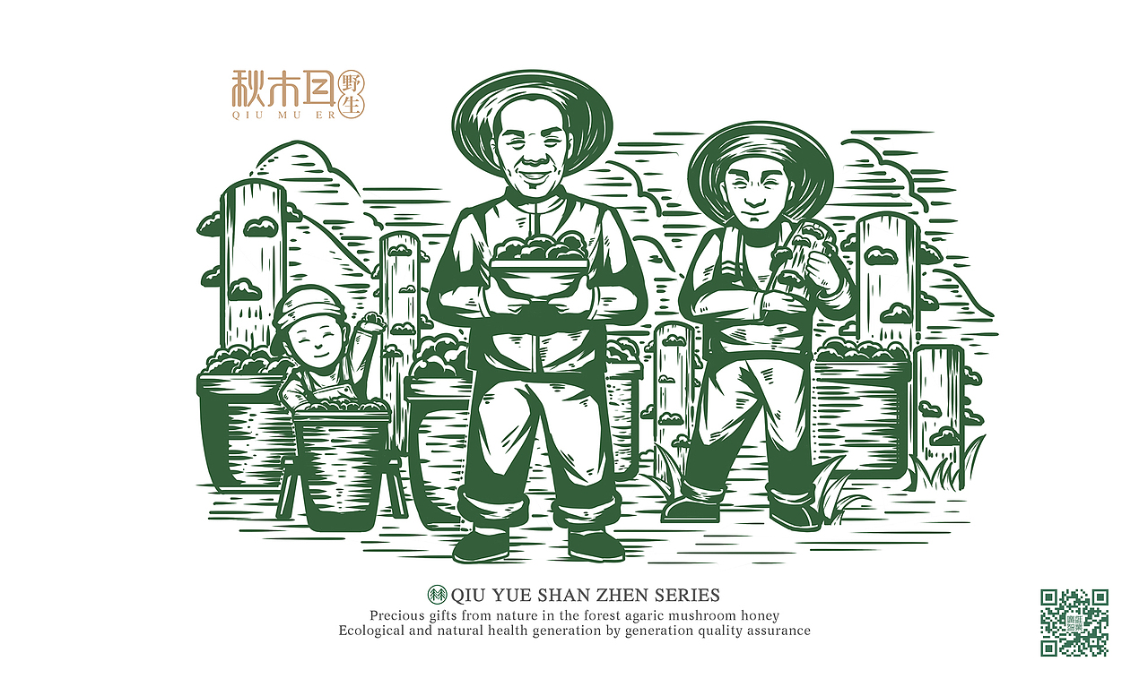 秋悦×山珍有礼