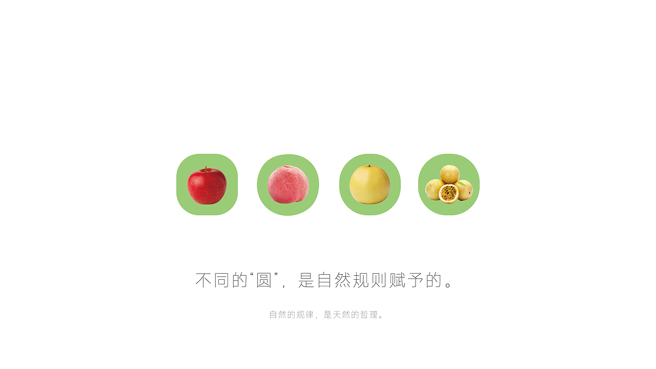 半见农场品提案