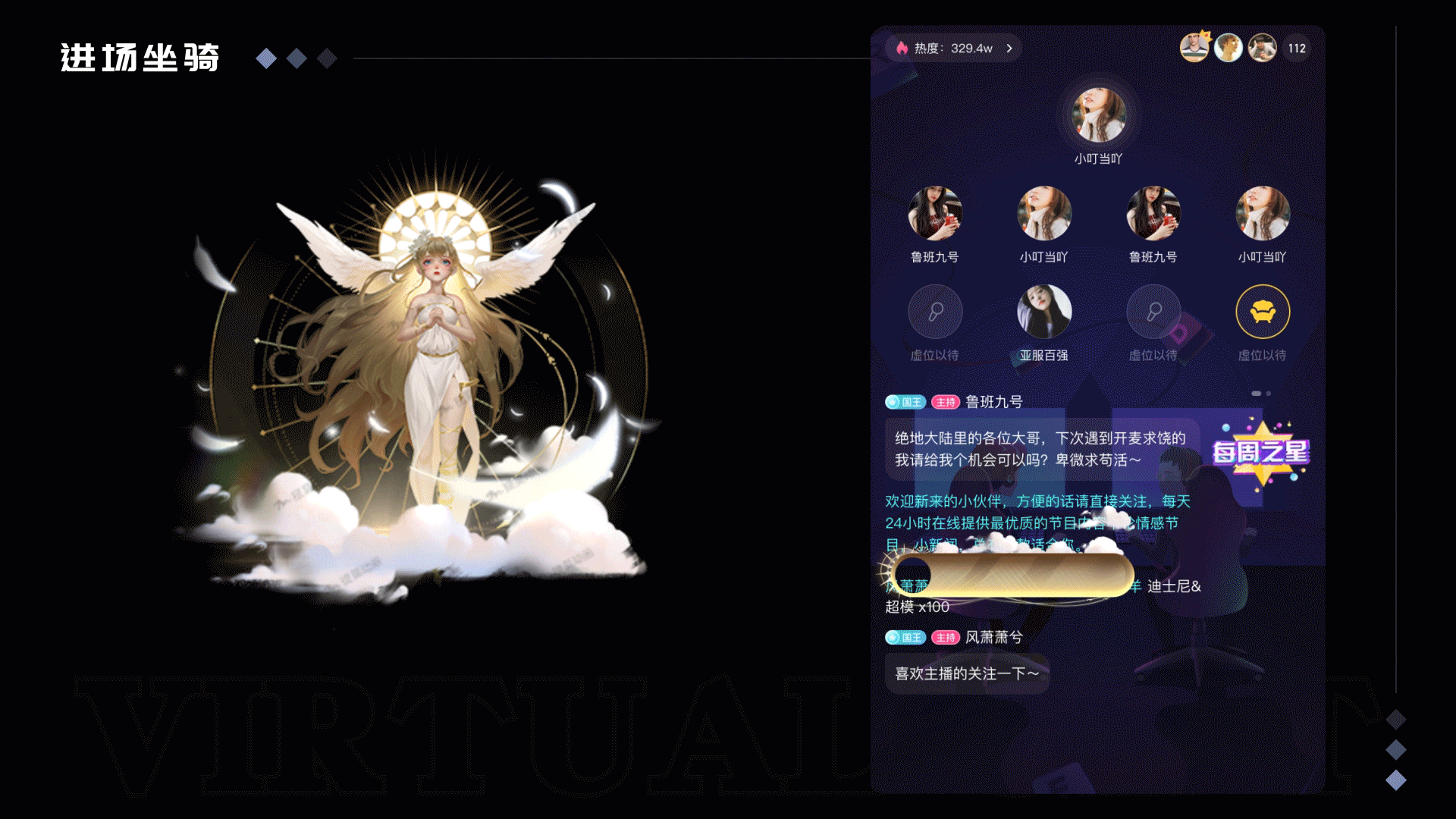进场坐骑--语聊直播礼物--成品/私人订制