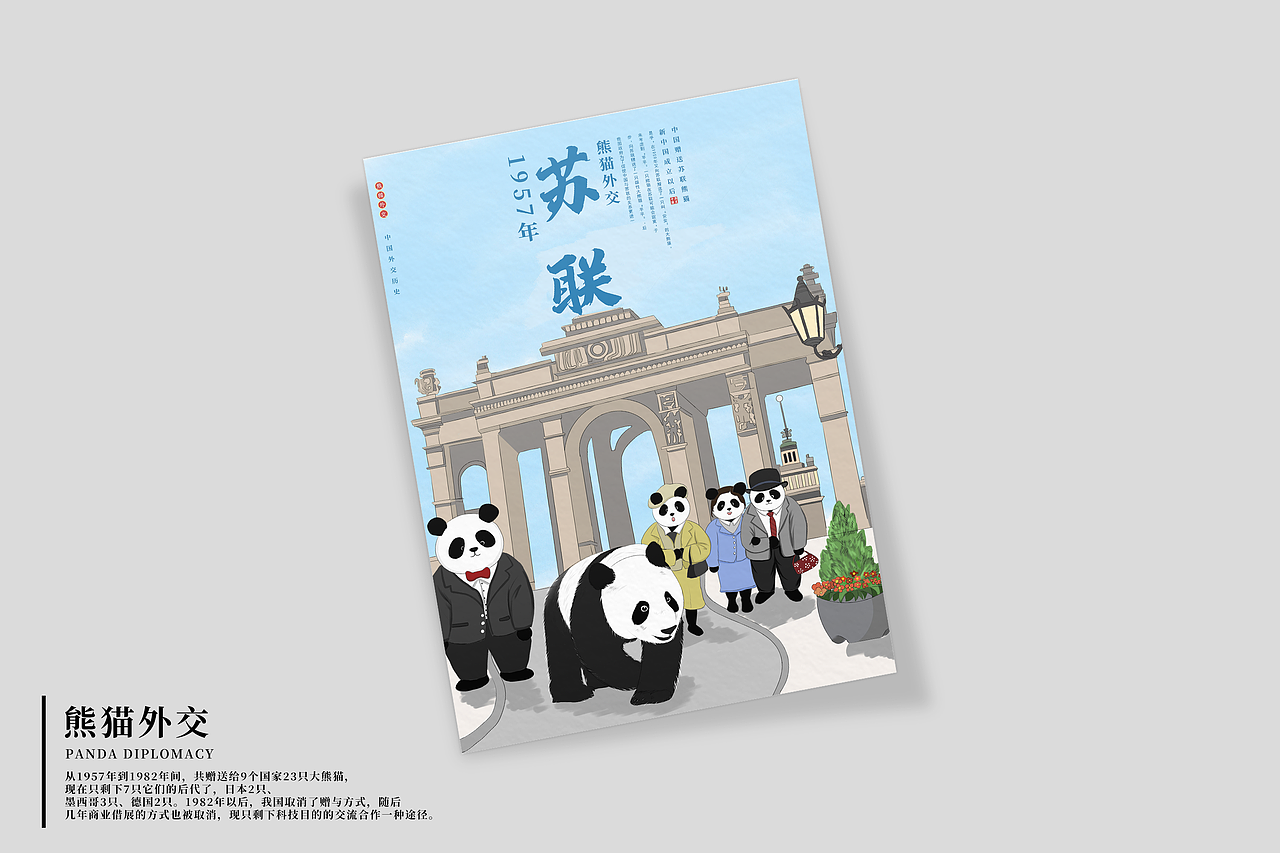 熊猫外交历史（图ZMjk5MzEzMzk2） - 宣传物料 - 站酷设计师Z14376229原创素材 - 站酷ZCOOL