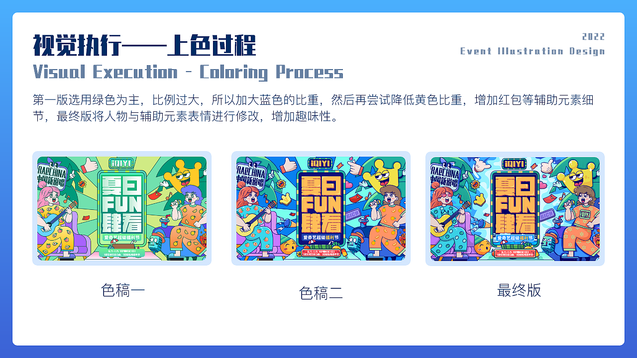 爱奇艺夏日FUN肆看 - 视觉系列设计（图ZMzA0NzQxNjI4） - 其他UI - 站酷设计师百川归一原创素材 - 站酷ZCOOL