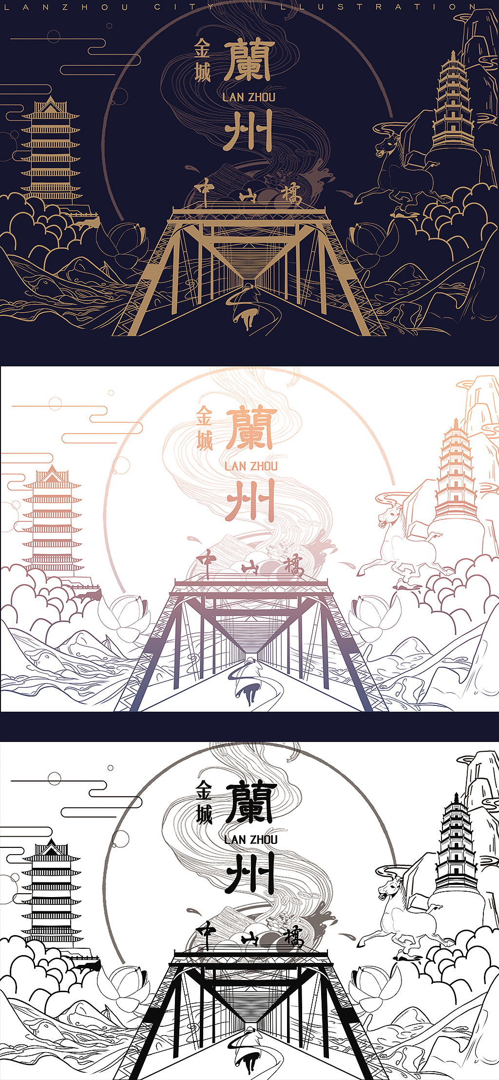 城市主题系列——[兰州]