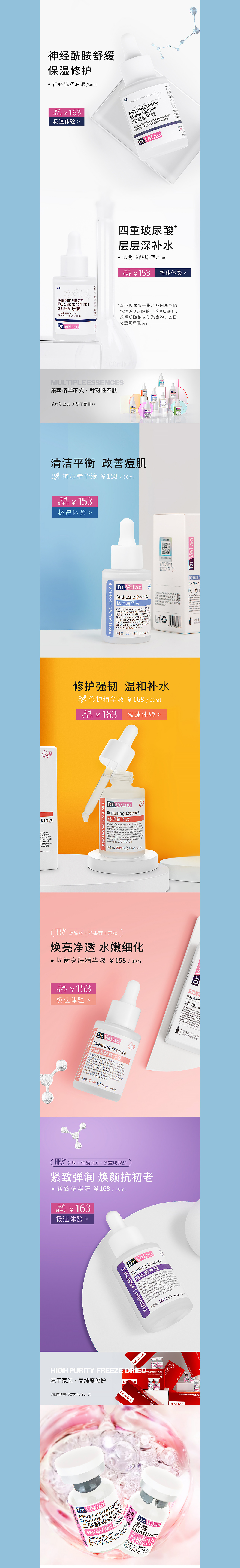 Dr.VeLno 护肤品电商首页视觉方案2（图ZMzEwMDcxMDIw） - 电商 - 站酷设计师设计师颖子原创素材 - 站酷ZCOOL