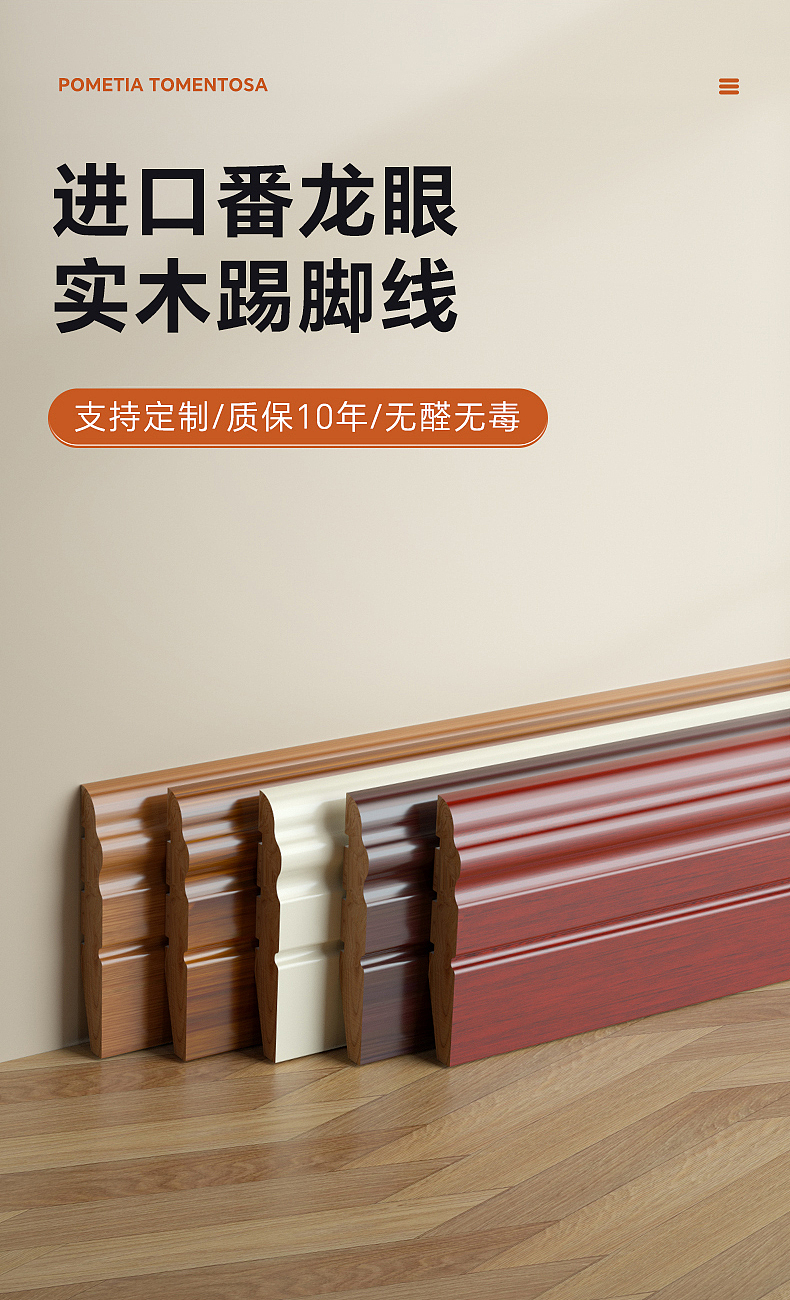 踢脚线（图ZMzY5NjQ1ODQw） - 电商 - 站酷设计师Alternative设计原创素材 - 站酷ZCOOL