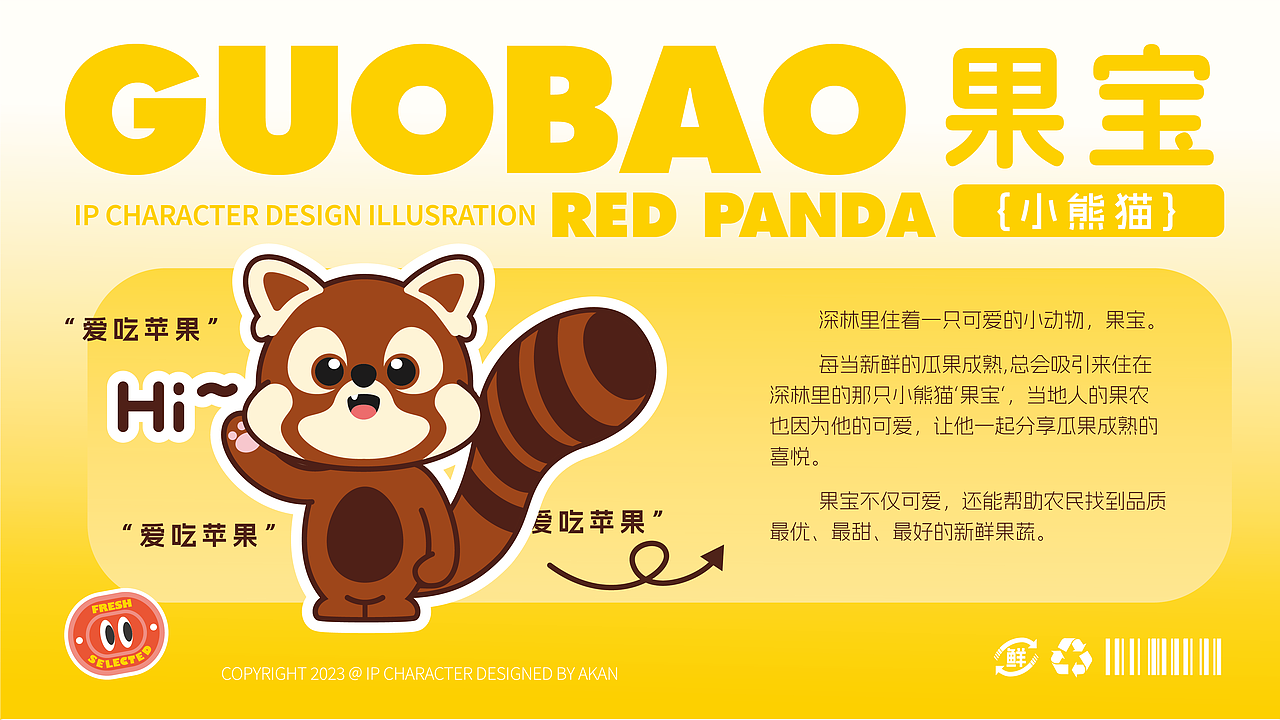果宝优鲜水果专卖品牌IP吉祥物设计