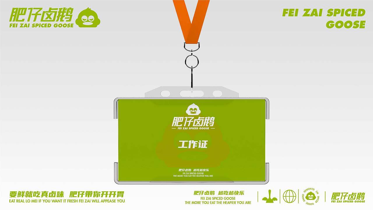 肥仔卤鹅|餐饮品牌IP全案|IP形象设计