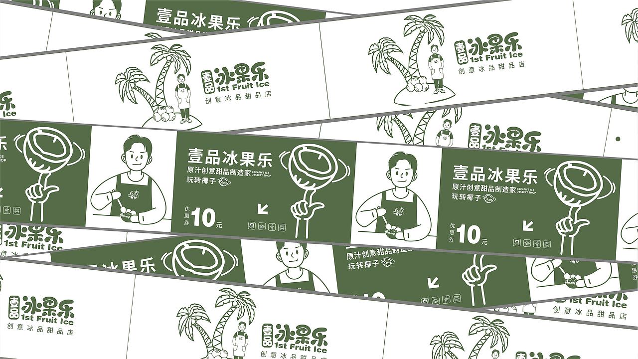 壹品冰果乐丨原汁创意甜品制造家