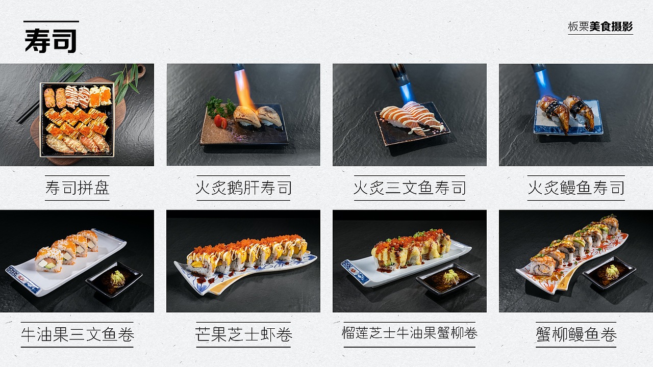 昆明美食摄影 日本料理菜单摄影