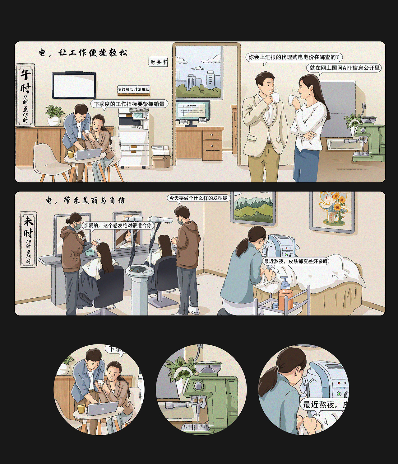 用电十二时辰（图ZMzMxMDA5MTA0） - 商业插画 - 站酷设计师蜗牛123453原创素材 - 站酷ZCOOL