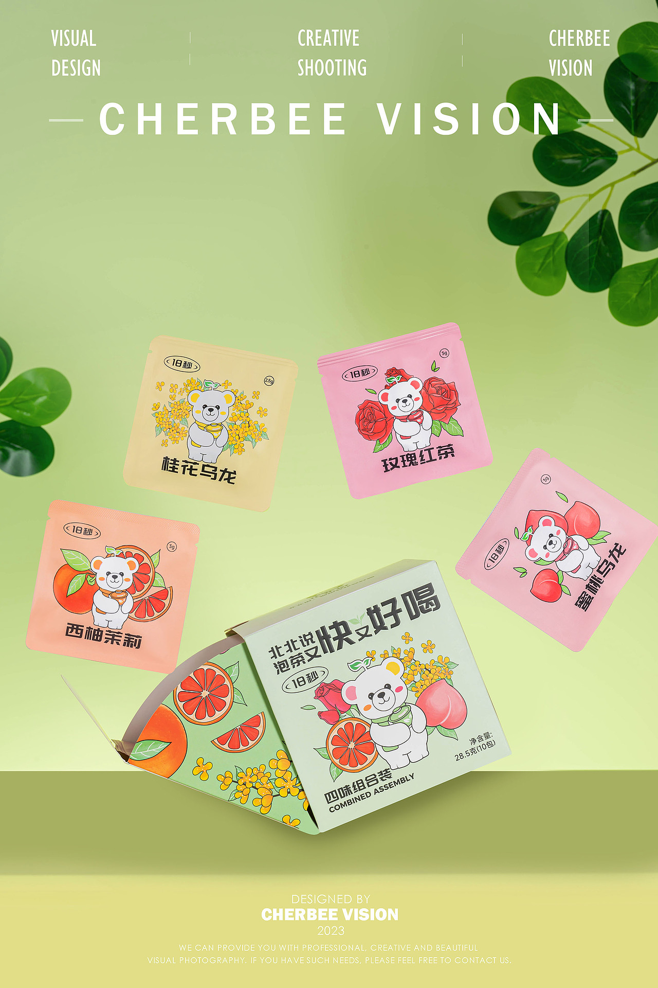 车比视觉丨四味组合茶丨茶饮拍摄