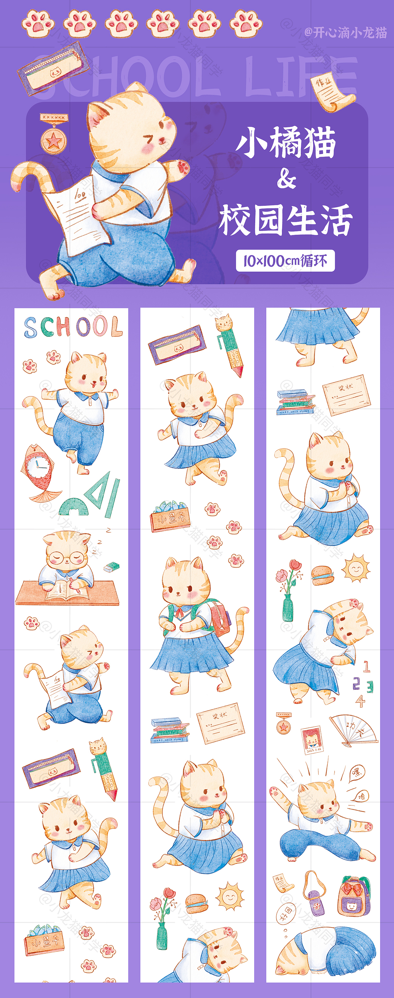 小橘猫&校园生活贴纸插画（图ZMzQ3NjMzNTY0） - 创作习作 - 站酷设计师小龙猫同学原创素材 - 站酷ZCOOL