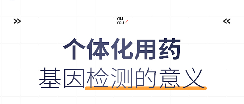 医立优-详情策划