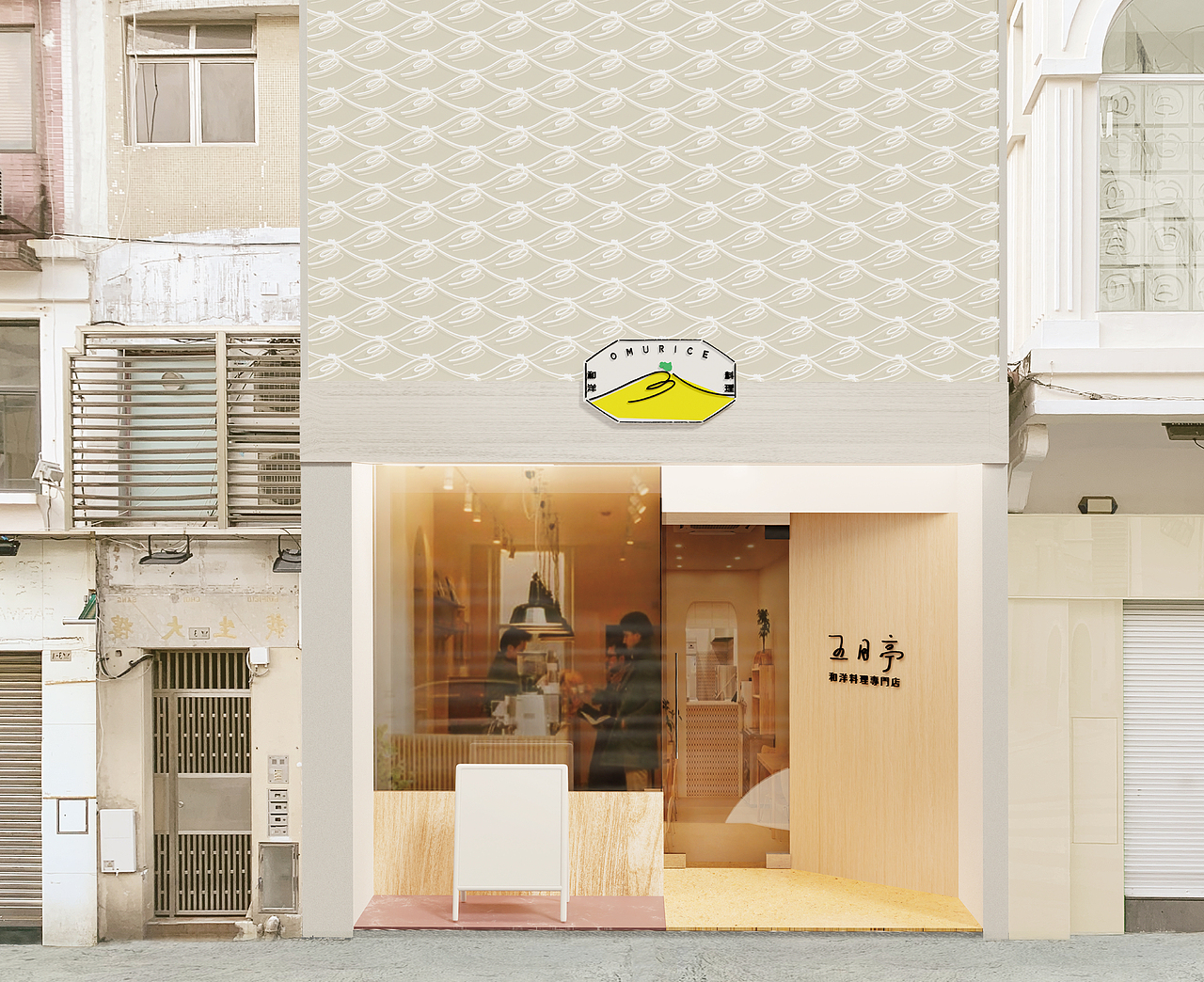 五月亭 Omurice House（图ZMzIwNjg5OTYw） - 包装 - 站酷设计师日不落設計原创素材 - 站酷ZCOOL