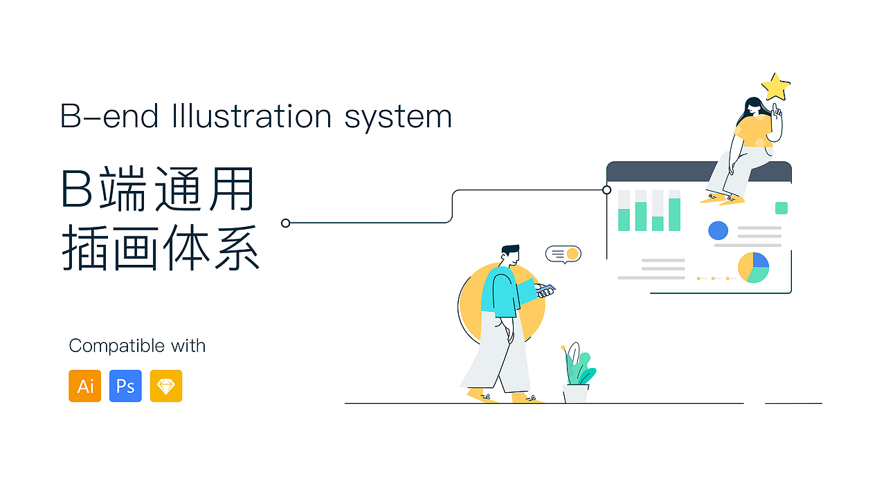 B端通用插画规范（图ZMzQzNjc1NTAw） - 软件界面 - 站酷设计师coco点com原创素材 - 站酷ZCOOL