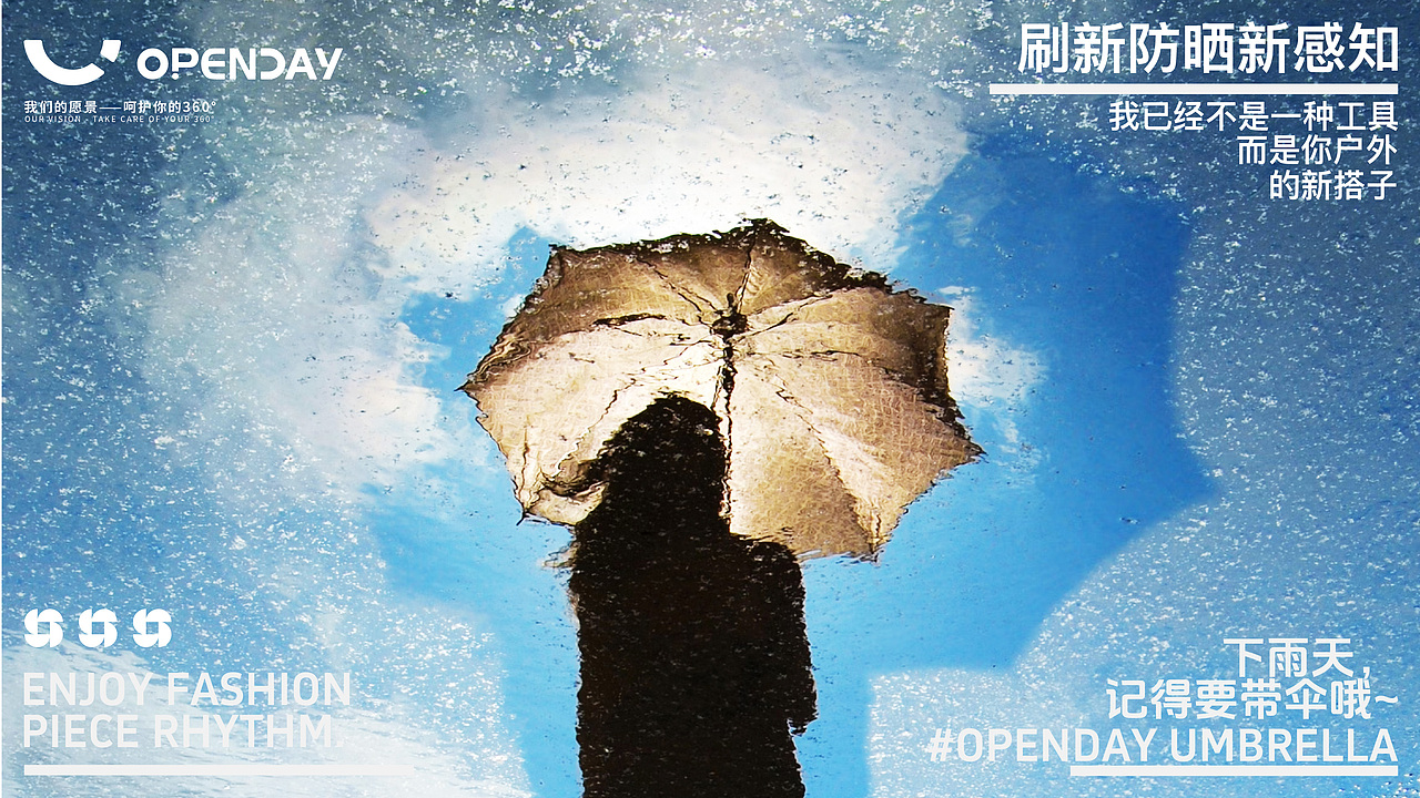 OPENDAY晴雨伞品牌全案×杰克杨 | 呵护你的360°(图ZMzY4MjU2NzQ0) - 品牌 - 站酷设计师吾乃杰克杨原创素材 - 站酷ZCOOL