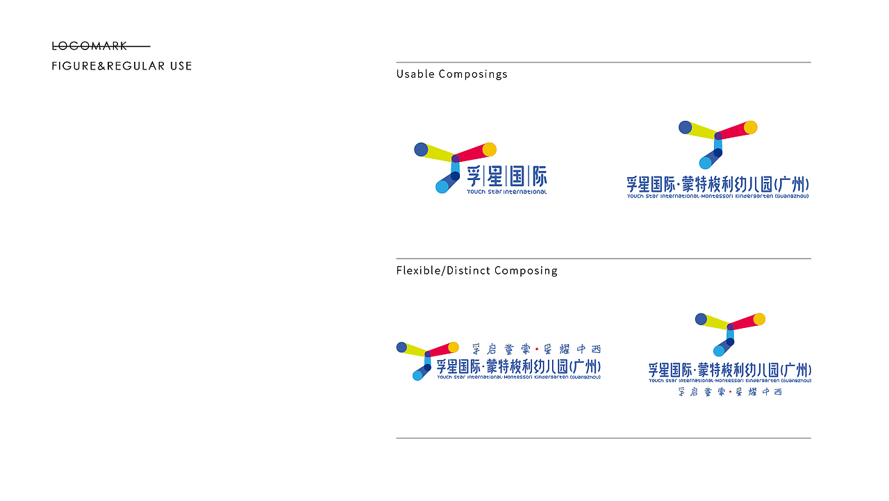 孚启童蒙·星耀中西——孚星国际·蒙特梭利幼儿园