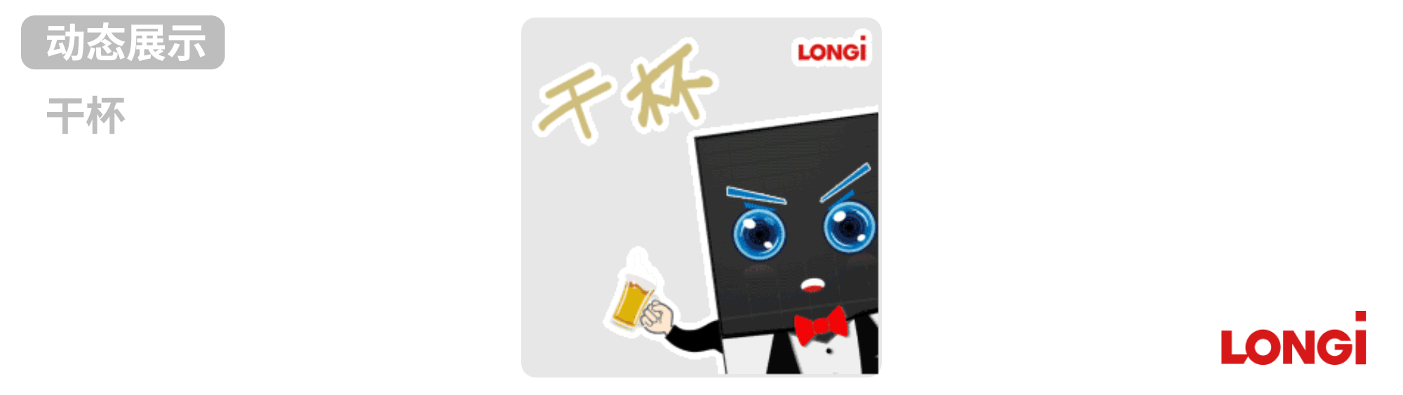 隆基-动态表情包（图ZMzY0MTAyOTcy） - 商业插画 - 站酷设计师小清SJQing原创素材 - 站酷ZCOOL