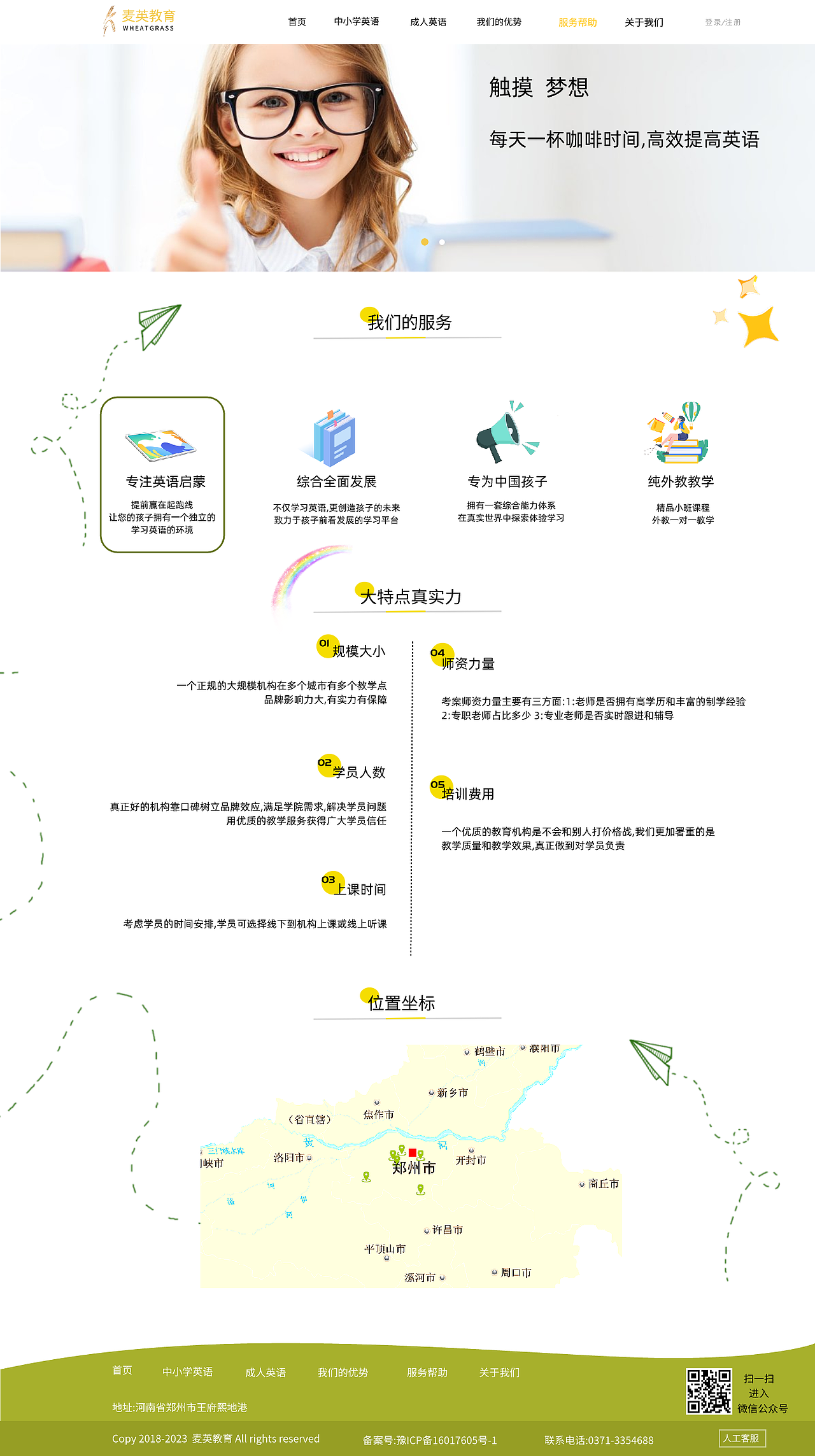 麦英教育网页/扁平化设计
