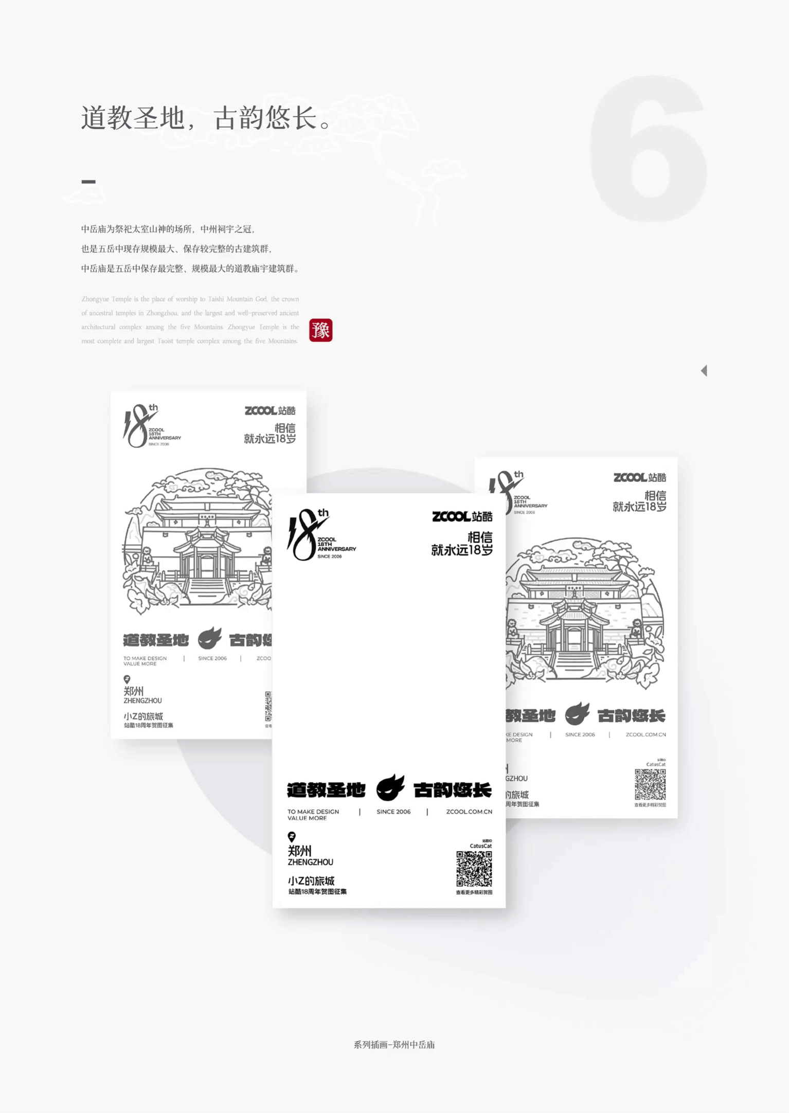 站酷18周年 | 小Z的旅城河南篇（图ZMzY4NjIxMDQ0） - 品牌 - 站酷设计师CatusCat原创素材 - 站酷ZCOOL