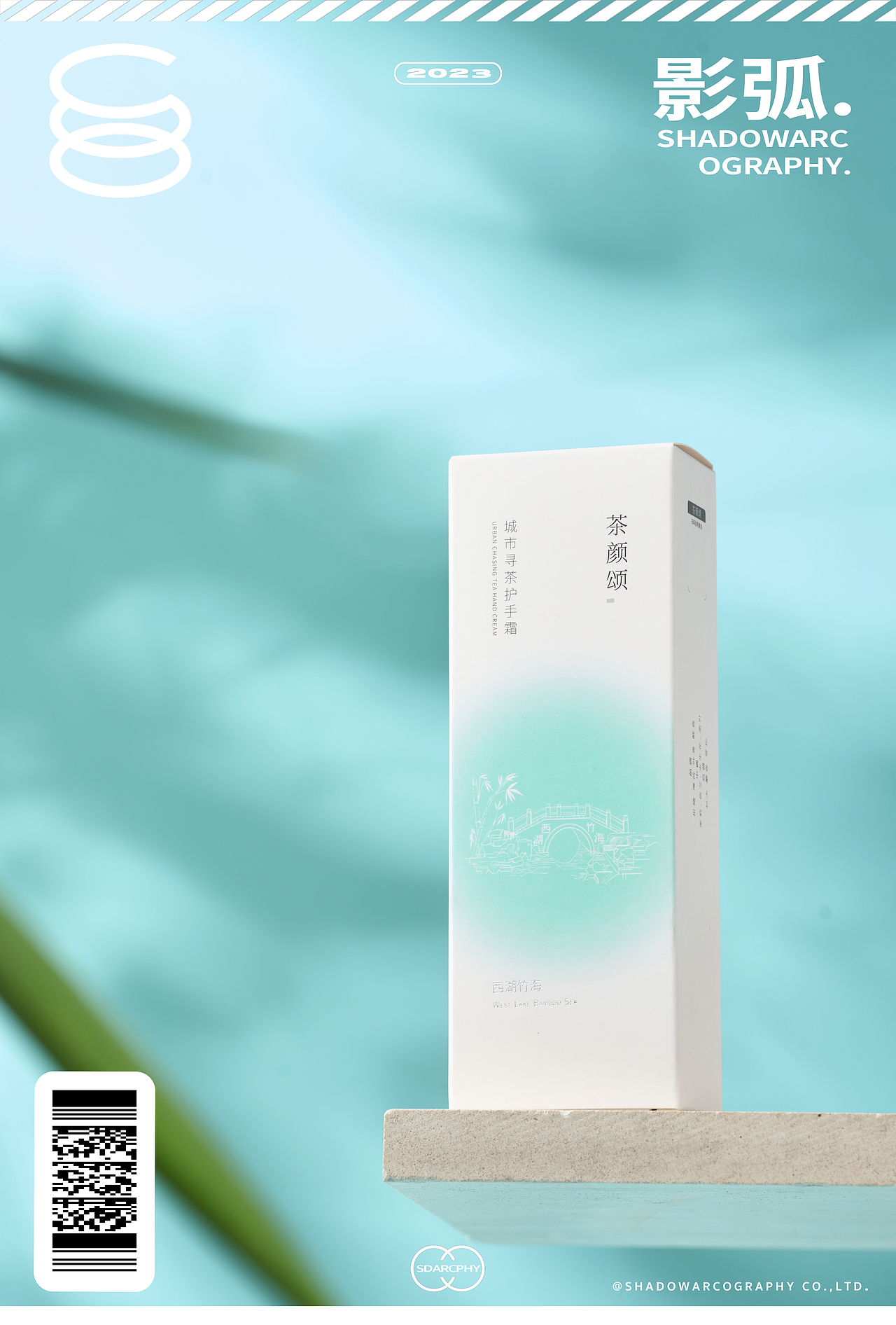 影弧X茶颜颂 护手霜拍摄