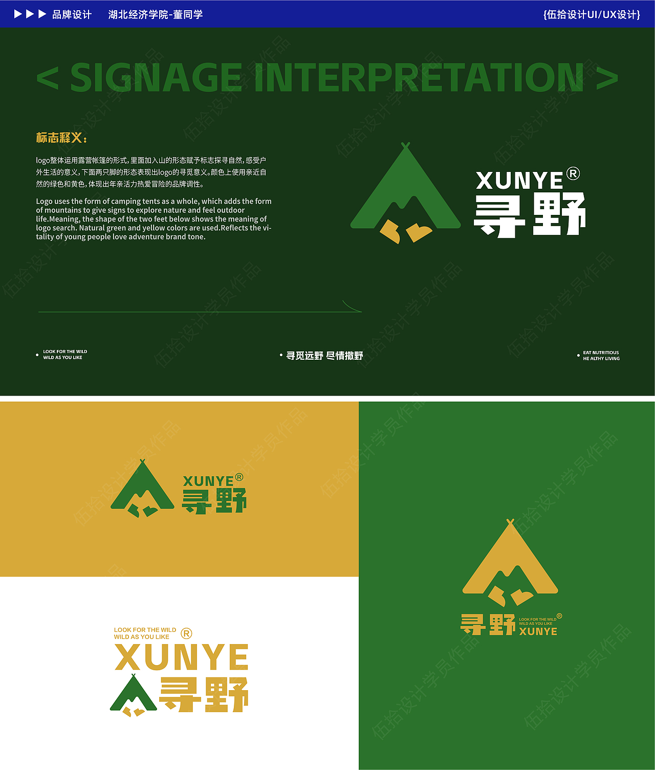 寻野 户外品牌设计作品展示