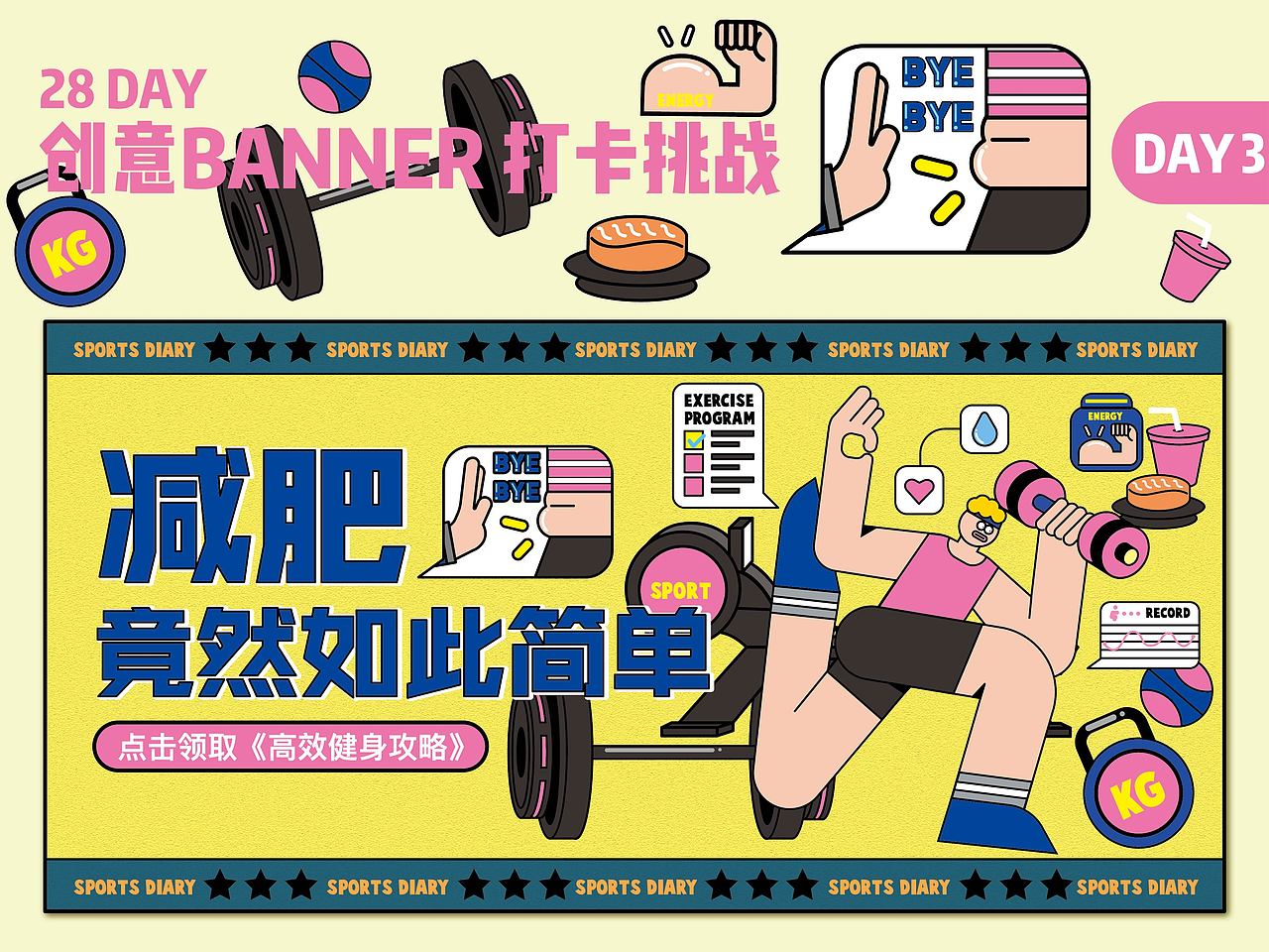 #今晚打老虎#28天创意banner打卡#03（图ZMzA5MDEzNDg4） - 闪屏/壁纸 - 站酷设计师BOBOJENNY原创素材 - 站酷ZCOOL