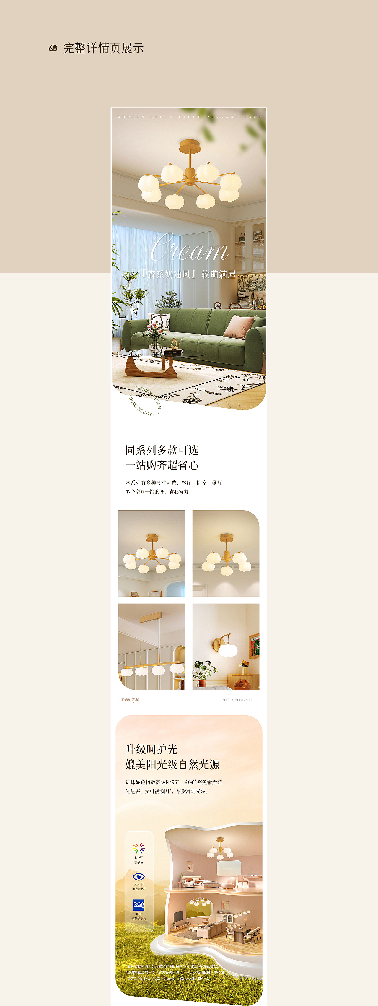 电商视觉丨森系奶油风吊灯详情设计
