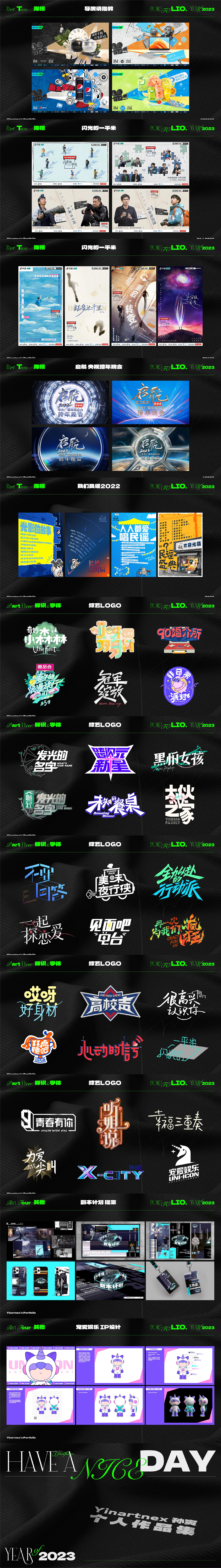 孙寅 2023 作品集整理