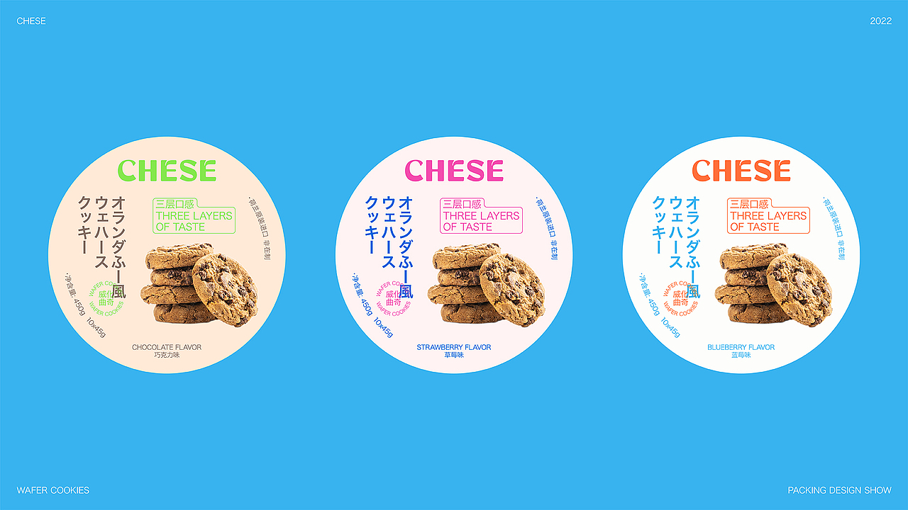 chese 曲奇饼干包装设计 x 文燊