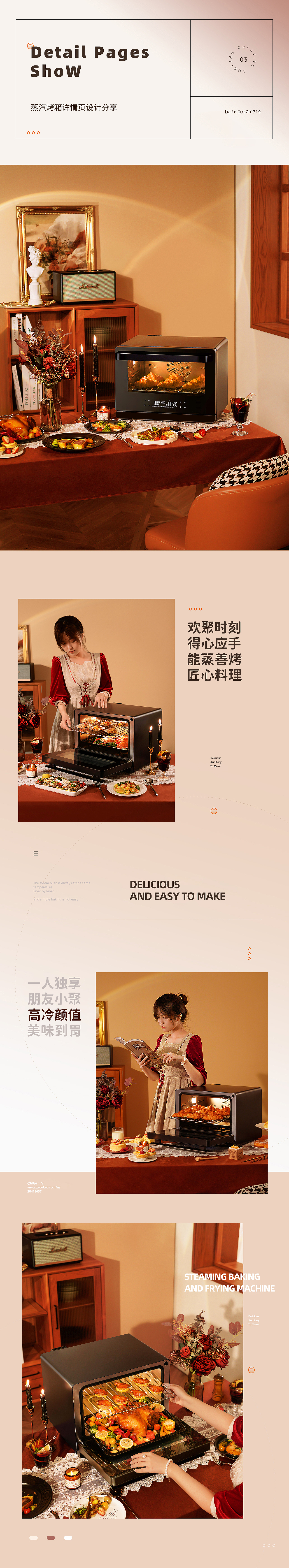 Srue 智能蒸汽烤箱详情 x 电商设计