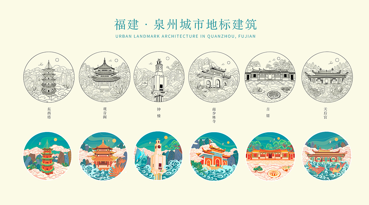 泉州地标建筑|国风城市地标建筑插画