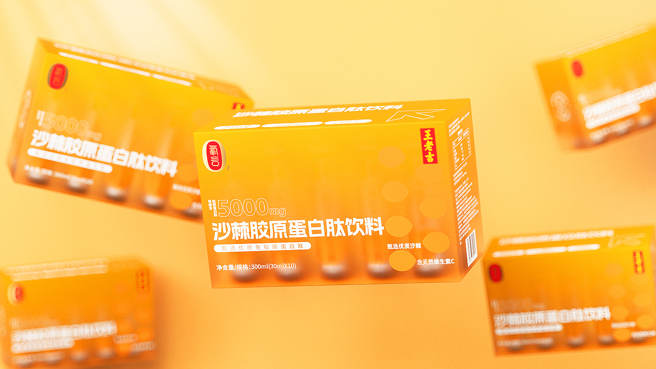 【王老吉】沙棘胶原蛋白包装设计（图ZMzUzODczODI0） - 包装 - 站酷设计师羚佳设计原创素材 - 站酷ZCOOL
