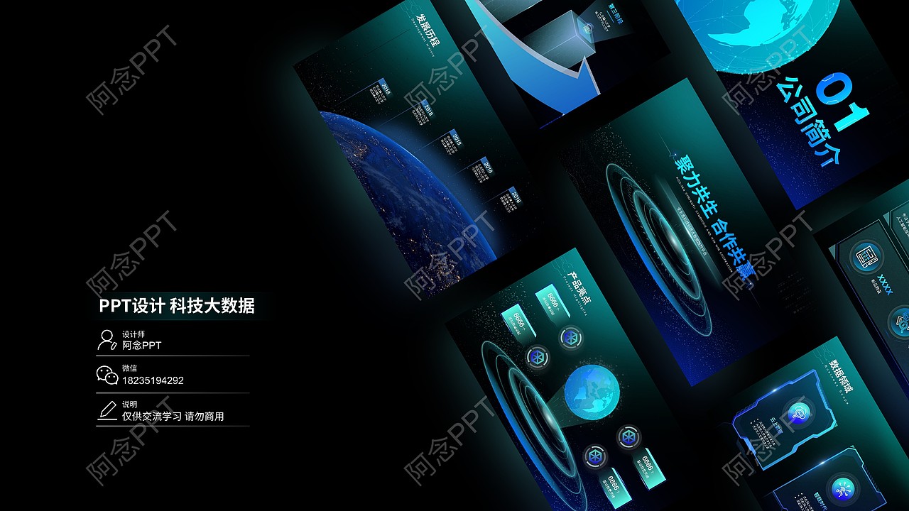 阿念PPT丨科技风互联网智能大数据深色PPT设计美化作品（图ZMzUwODAxNTA4） - PPT/Keynote - 站酷设计师阿念PPT设计原创素材 - 站酷ZCOOL