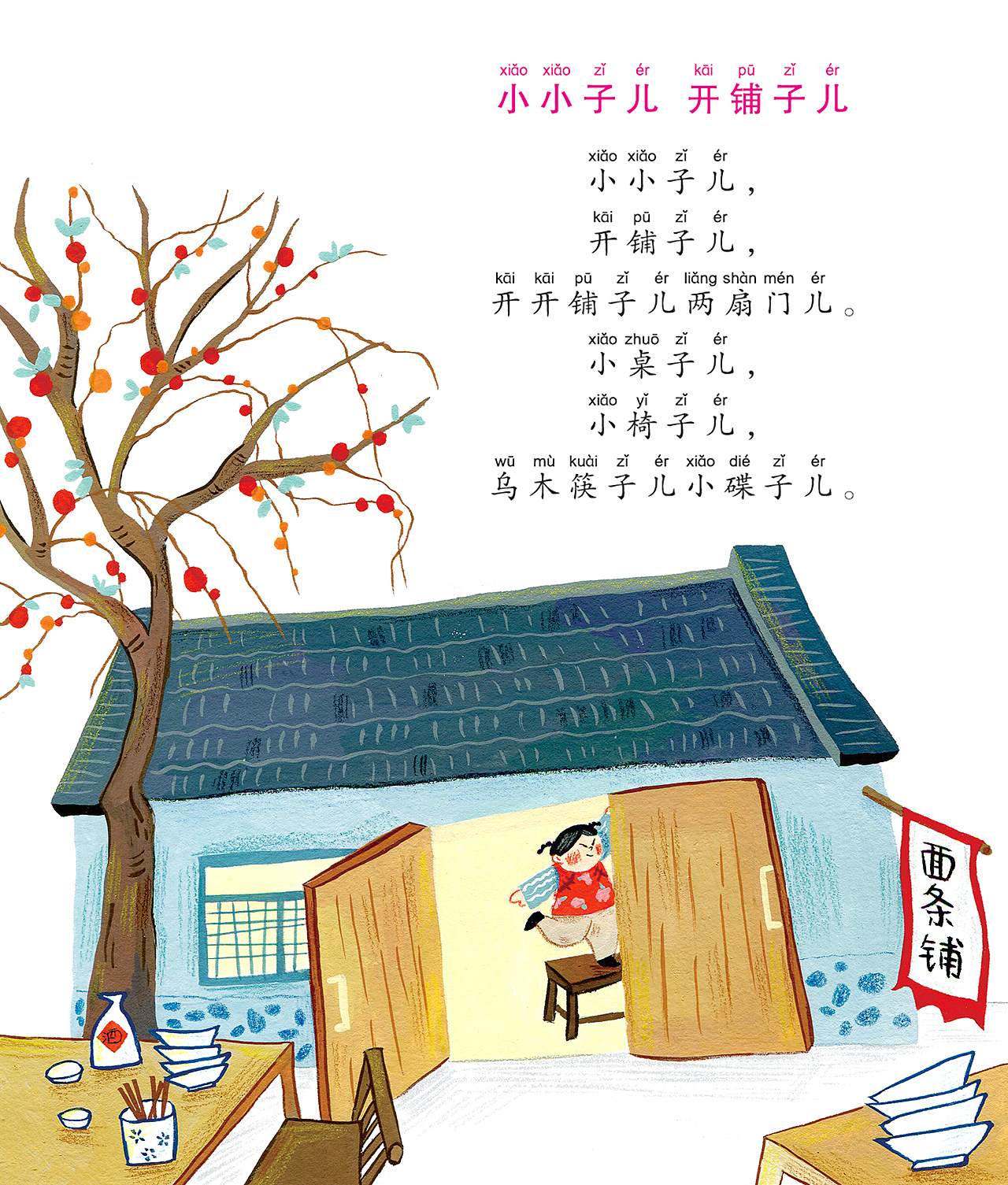 儿童插画 | 童谣(一)