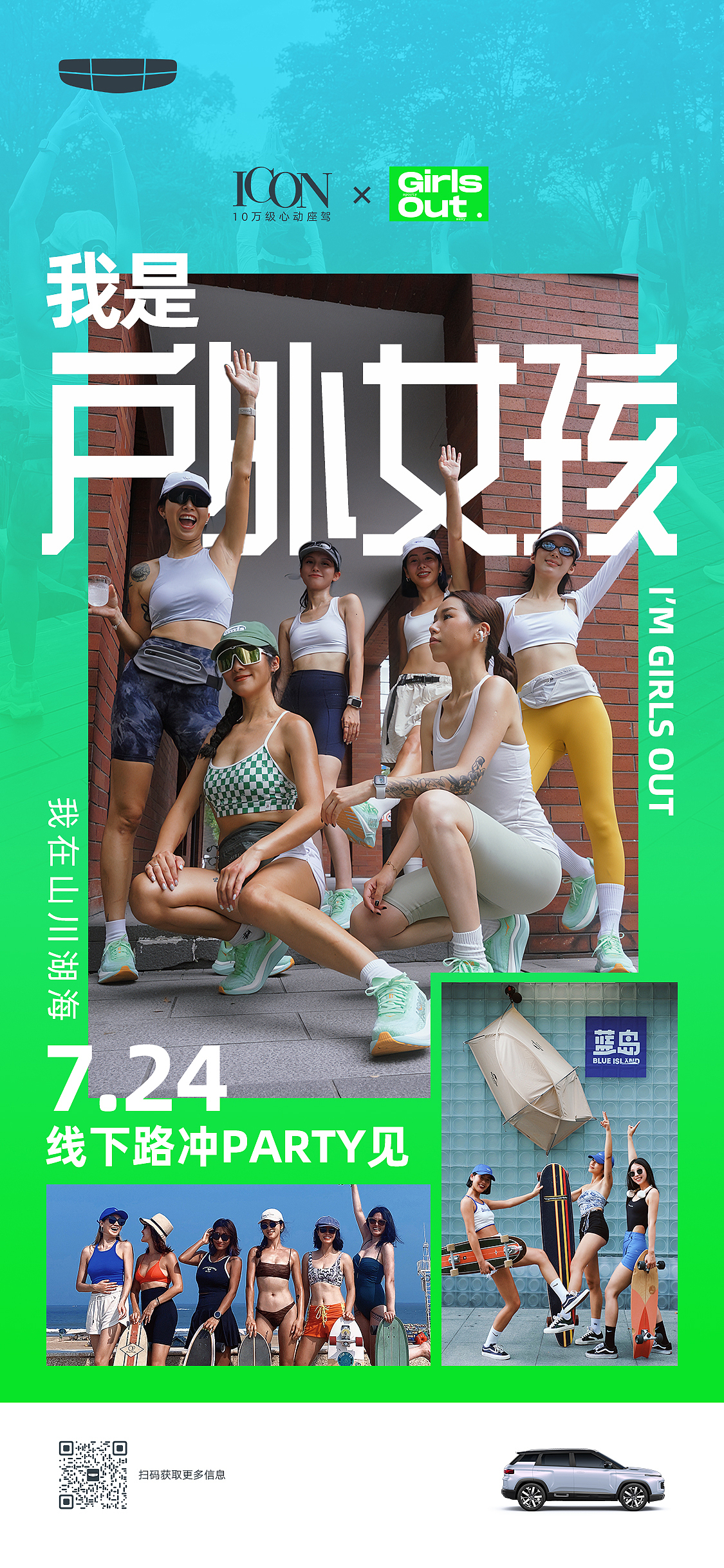 可甜可咸 不一样的吉利ICON