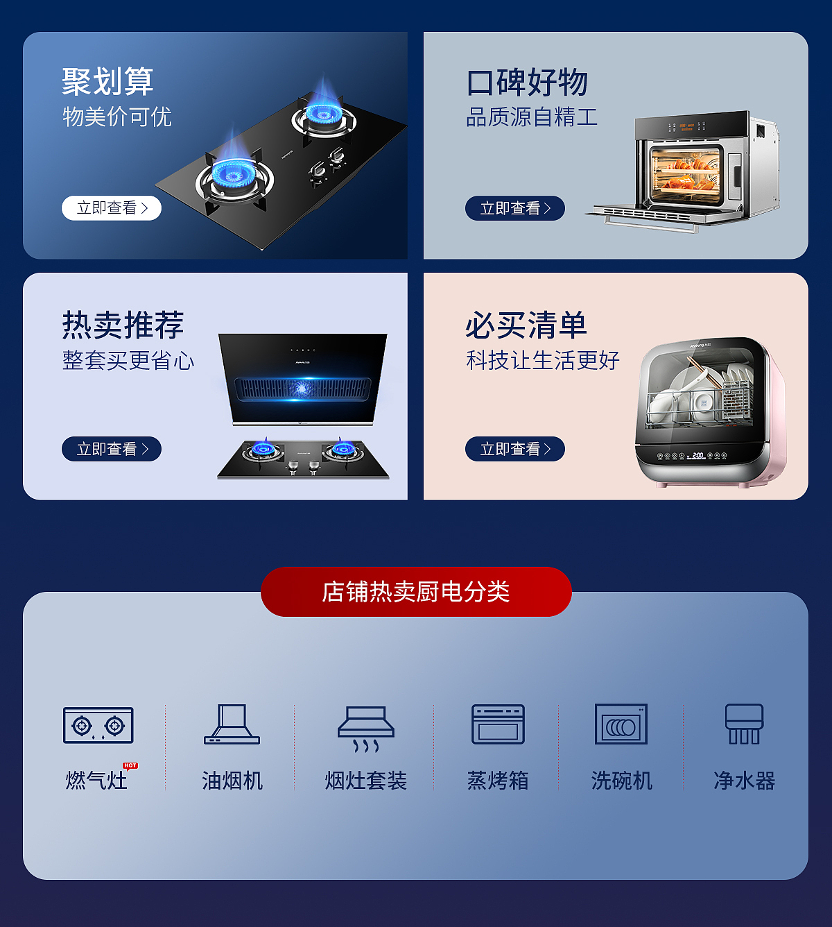 大厨电页面（图ZMjk3NzEwNzEy） - 其他 - 站酷设计师素面若惜原创素材 - 站酷ZCOOL