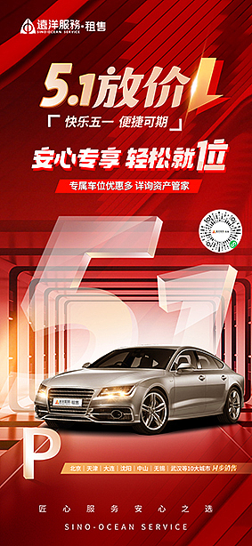 远洋 车位销售 五一（图ZMzA0OTI3NTA0） - 海报 - 站酷设计师chocolategina原创素材 - 站酷ZCOOL